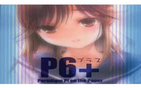 [画集][GotoP/ごとP]P6＋ Paradigm P！on the Paper[14P]
