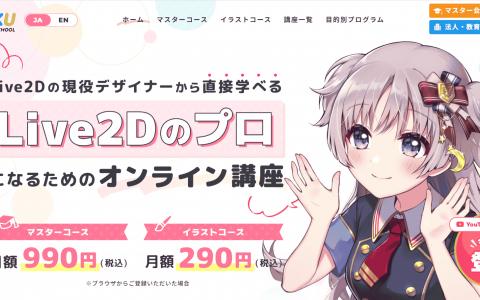 [日韩课程][自购]Live 2D JUKU官方全套课程[互换星球独家]