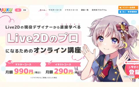 [日韩课程][自购]Live 2D JUKU官方全套课程[互换星球独家]