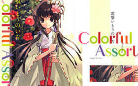 [画集][伊东杂音（いとうのいぢ）]Colorful Assort[32P]