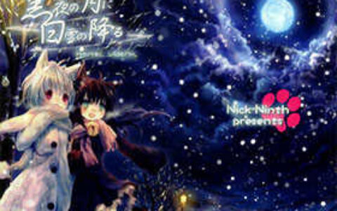 [画集][Nick-Ninth (J-Key、Nick-9、おにねこ)]黒夜の月に、白雪の降る[12P]