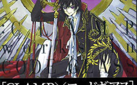 [画集]MUTUALITY:CLAMP works in CODE GEASS[83P]