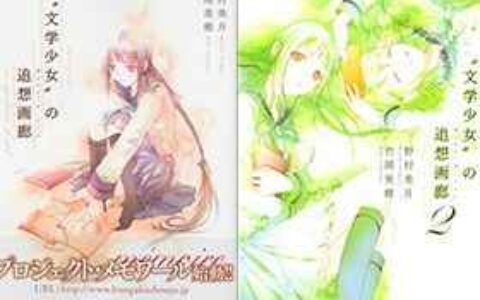 [画集]“文学少女”の追想画廊1+2[87P]