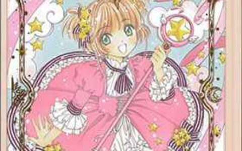 [画集][CLAMP]魔卡少女樱连载20周年纪念插画集[126P]