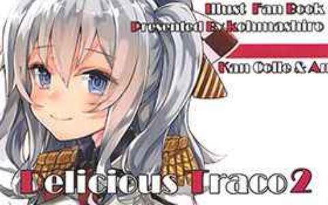 [画集][Traco Strawberry (こうましろ)]Delicious Traco 2 舰娘同人画集[38P]