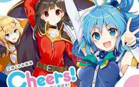 [画集]三嶋くろね画集 Cheers! この素晴らしい世界に祝福を![114P]
