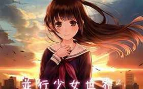 [画集][僕と君と架空世界と (和遥キナ)]並行少女世界2[19P]