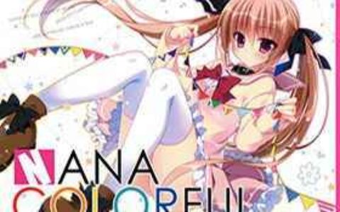 [画集][NANACAN (ななかまい)]NANA COLORFUL[13P]