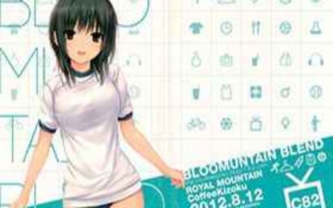 [画集][ロイヤルマウンテン (珈琲貴族)]Bloomuntain Blend[30P]