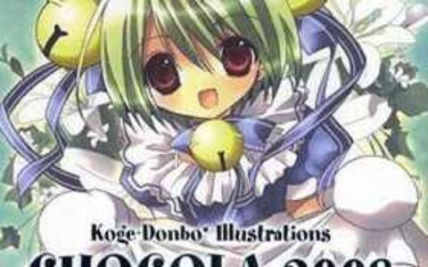 [画集][小夏钝帆]Chocola 2008[99P]