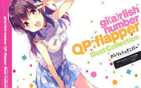 [画集][QP：flapper]ガーリッシュ ナンバーイラスト集[16P]