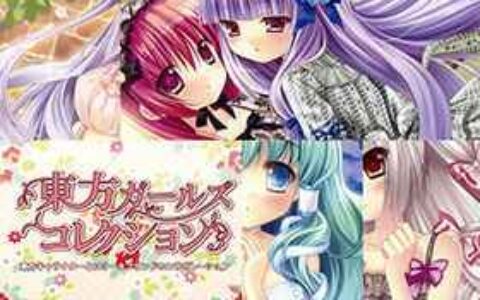 [画集][きのこのみ (kino、konomi)]東方ガールズコレクション3[15P]