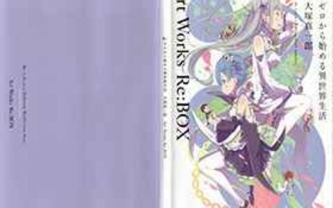 [画集]Re：从零开始的异世界生活 大塚真一郎 Art Works Re：BOX[157]