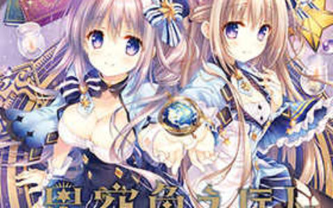 [画集]星空色えほん 館川まこ画集[117]