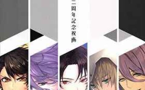 [画集]刀剑乱舞二周年纪念祝画[65P]