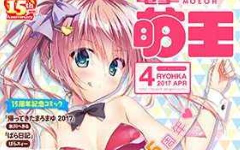 [画集]电击萌王 2017年04月插图精选[63P]