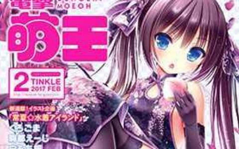 [画集]电击萌王 2017年02月插图精选[55P]