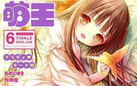 [画集]电击萌王 2016年06月插图精选[60P]