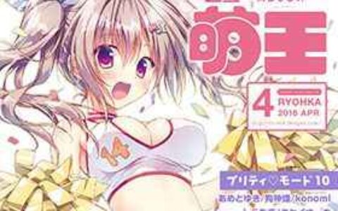 [画集]电击萌王 2016年04月插图精选[66P]