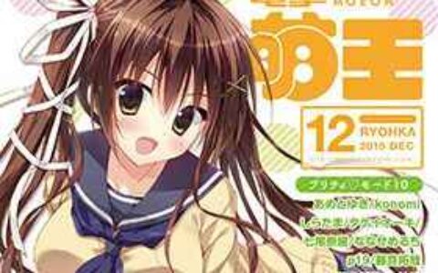[画集]电击萌王 2015年12月插图精选[55P]