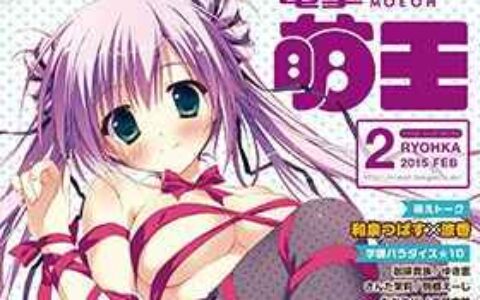 [画集]电击萌王 2015年02月插图精选[55P]