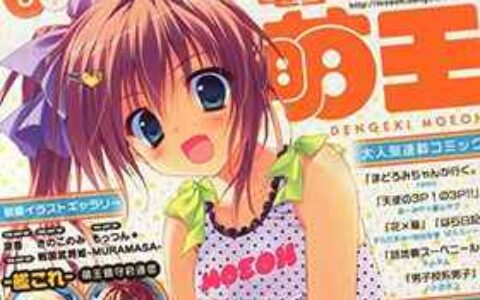 [画集]电击萌王 2014年06月插图精选[57P]