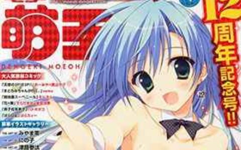 [画集]电击萌王 2014年04月插图精选[62P]
