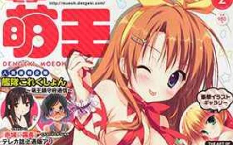 [画集]电击萌王 2014年02月插图精选[51P]