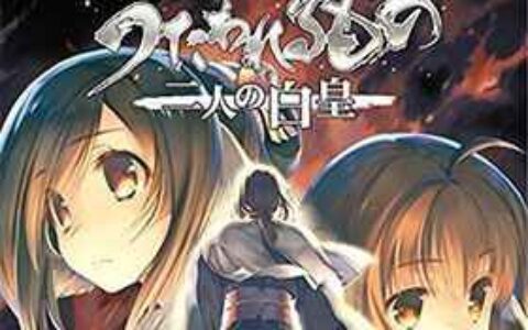 [游戏CG]传颂之物 两个白皇[131P]