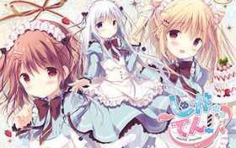 [游戏CG][しらたま]しゅがてん! -sugarfull tempering- 精选CG[86P]