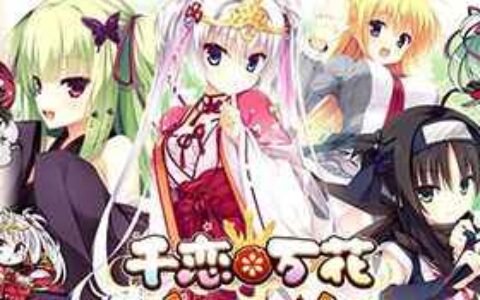 [游戏CG][こぶいち むりりん 煎路 こもわた遙華]千恋＊万花 CG精选[635P]
