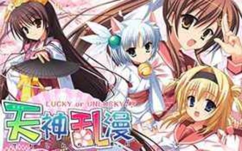 [游戏CG][むりりん こぶいち]天神乱漫 ～LUCKY or UNLUCKY！？～ CG精选[619P]