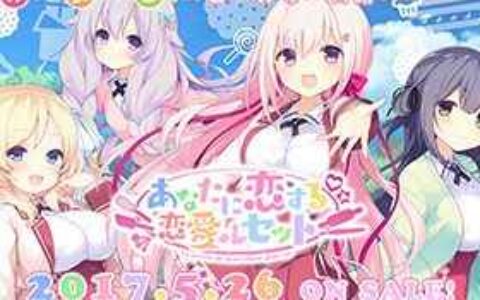 [游戏CG][米白粕 ふみー]あなたに恋する恋愛ルセット 精选CG[305P]