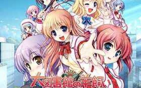 [游戏CG][べっかんこう 夏野イオ]大図書館の羊飼い -Dreaming Sheep- 精选CG[89P]