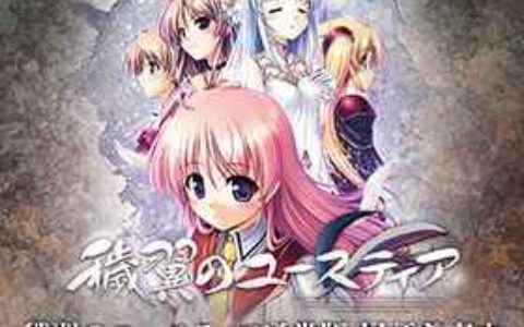 [游戏CG][べっかんこう]穢翼のユースティア 精选CG[77P]