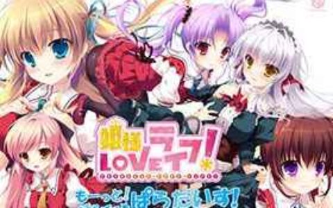 [游戏CG][みけおう]姫様LOVEライフ!-もーっと!イチャイチャ☆ぱらだいす!- 精选CG[124P]