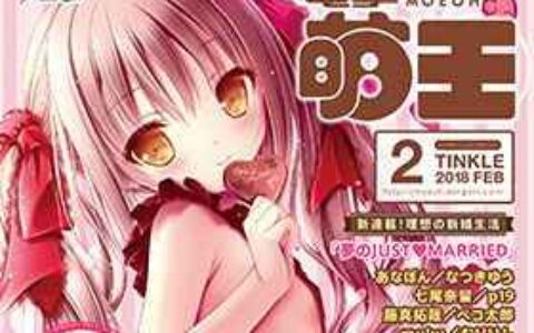 [画集]电击萌王 2018年02月插图精选[68P]