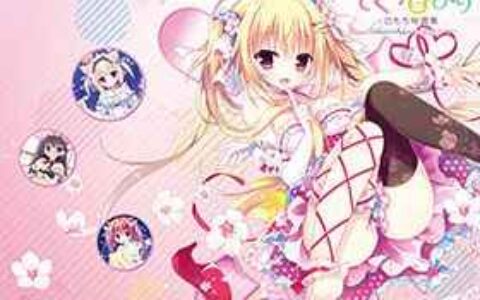 [画集][白もち桜]さくらびより 白もち桜画集[73P]
