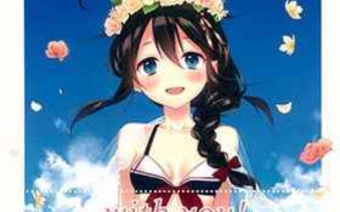 [画集][moni(naoto)]with you! 舰娘同人画集[38P]
