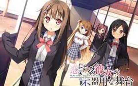 [游戏CG][カントク MITAONSYA]恋する彼女の不器用な舞台 精选CG[168P]