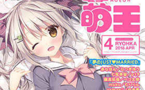 [画集]电击萌王 2018年04月插图精选[61P]