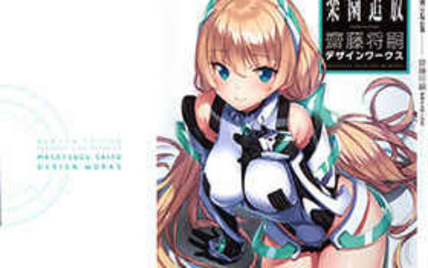 [画集][saitom(斋藤将嗣)]楽園追放 Expelled from Paradise 齋藤将嗣デザインワークス[91P]