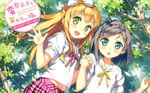 [画集][カントク]变态王子与不笑猫 画集[116P]
