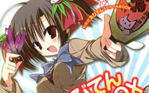 [画集]狗神煌 えびてん スペシャルBook[24P]