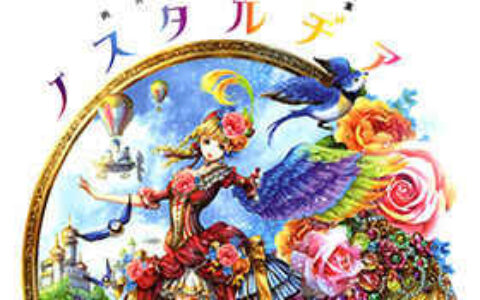 [画集]尚月地イラスト集 - ノスタルヂア[133P]