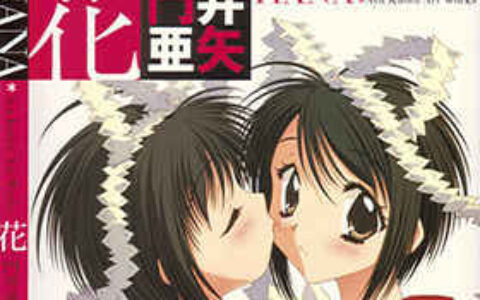 [画集][門井亜矢]花[155P]