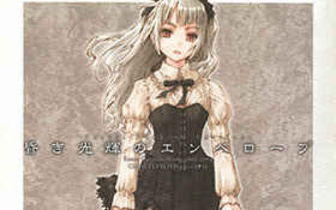 [画集][CLOSET CHILD(近衛乙嗣)]昏き光輝のエンベロープ[28P]