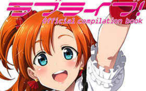 [画集]Love Live! Official compilation book[36P]