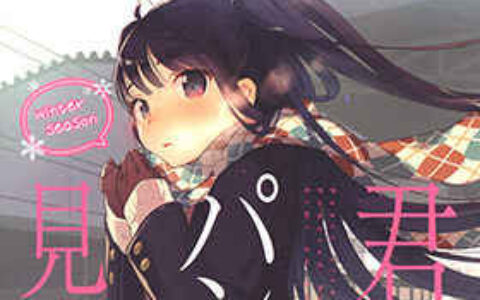 [画集][ヲヨヨ(吟)]君のパンツが見たい。～Winterseason～[24P]
