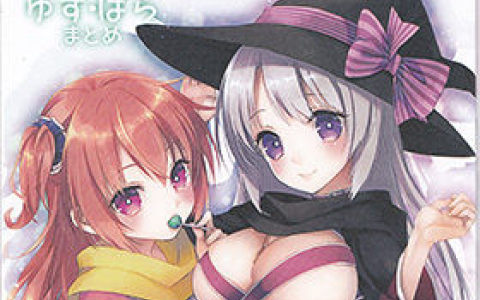[画集][生煮え蜜柑(生煮え)]ゆず ぱらまとめ[24P]